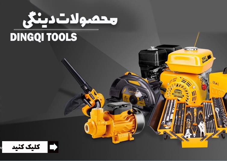 محصولات دینگی