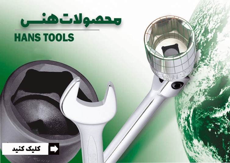 محصولات هنس