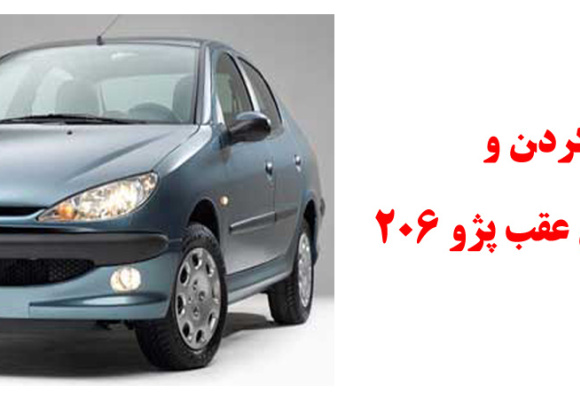  بازکردن و تعمیر اکسل عقب پژو 206