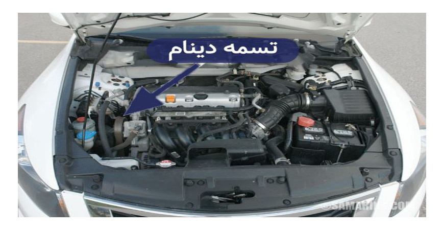 تسمه دینام (تسمه پروانه) و کاربرد ان در خودرو