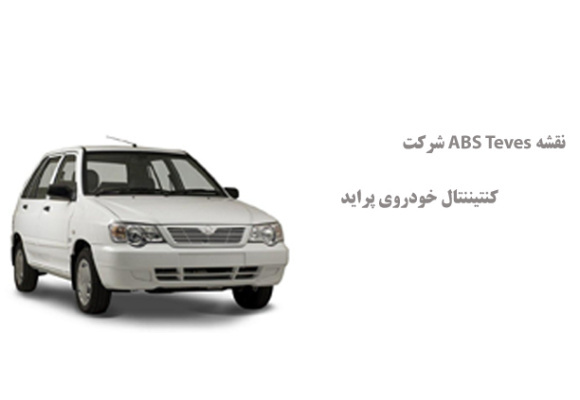 نقشه ABS Teves شرکت کنتیننتال خودروی پراید