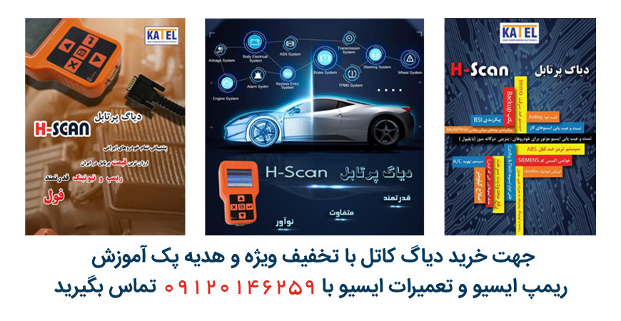 دیاگ کاتل چیست و مختص چه خودروهایی هست؟