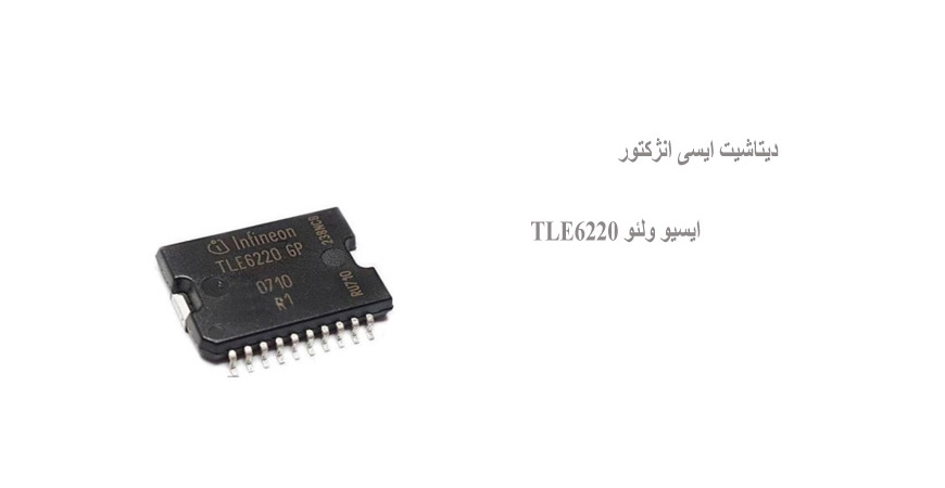 دیتاشیت ایسی انژکتور ایسیو ولئو TLE6220