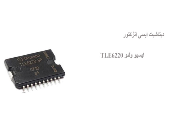دیتاشیت ایسی انژکتور ایسیو ولئو TLE6220
