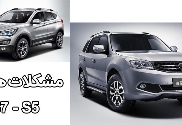 مشکل میکرو سوئیچ ترمز و استارت نخوردن هایما S5-S7