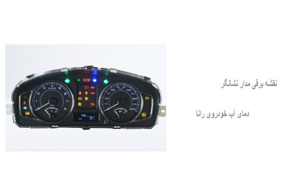 نقشه برقی مدار نشانگر دمای آب خودروی رانا