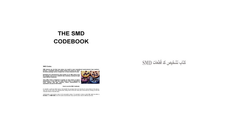 کتاب تشخیص کد قطعات SMD