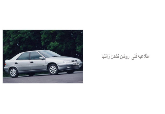 اطلاعیه فنی  روشن نشدن زانتیا