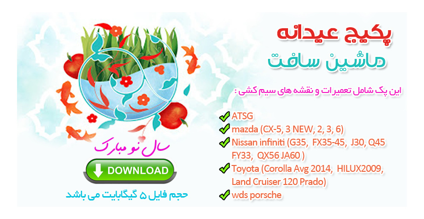 پک تعمیراتی عیدانه 1400