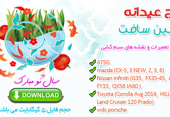 پک تعمیراتی عیدانه 1400