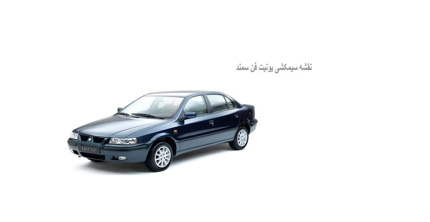 نقشه سیمکشی یونیت فن سمند