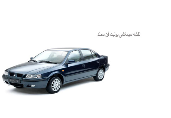 نقشه سیمکشی یونیت فن سمند