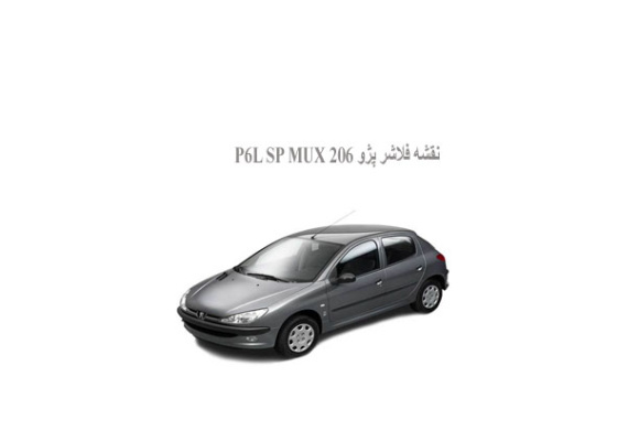  نقشه فلاشر پژو 206 P6L SP MUX