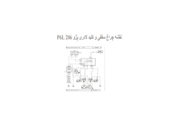  نقشه چراغ سقفی و کلید لادری پژو 206 P6L