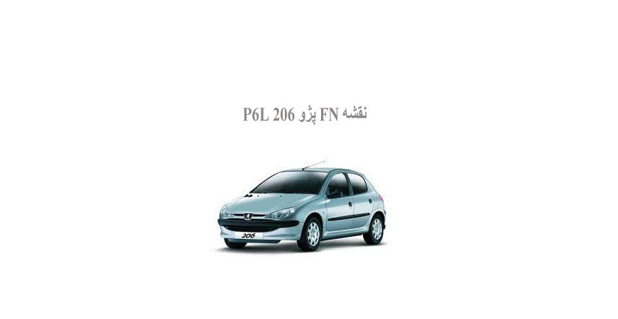  نقشه FN پژو 206 P6L
