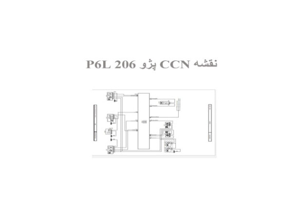 نقشه CCN پژو 206 P6L