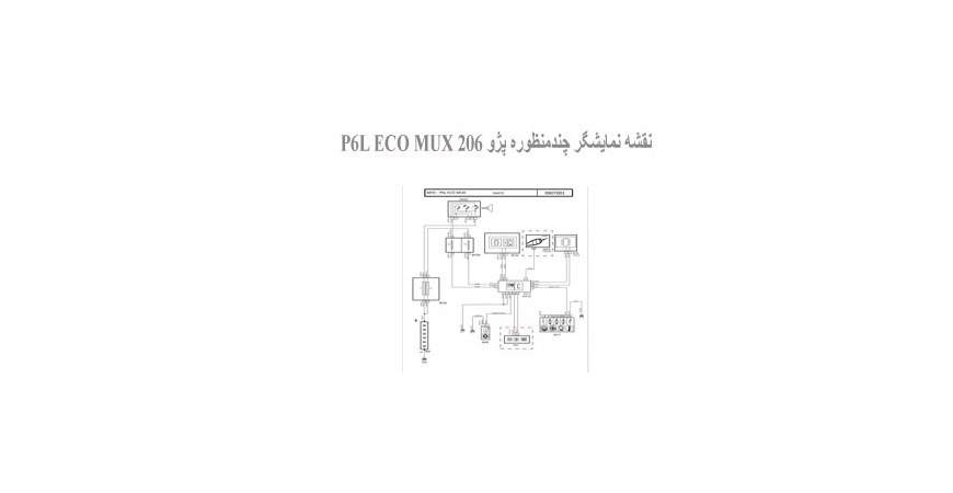 نقشه نمایشگر چندمنظوره پژو 206 P6L ECO MUX