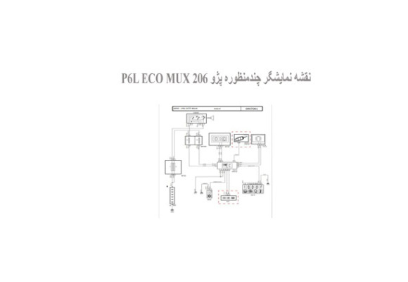 نقشه نمایشگر چندمنظوره پژو 206 P6L ECO MUX
