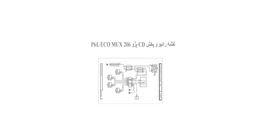  نقشه رادیو و پخش CD پژو 206 P6L ECO MUX