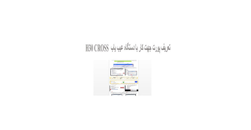 تعریف پورت جهت کار با دستگاه عیب یاب  H30 CROSS(گیربکس اتومات )