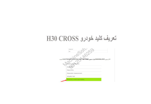 تعریف کلید خودرو H30 CROSS