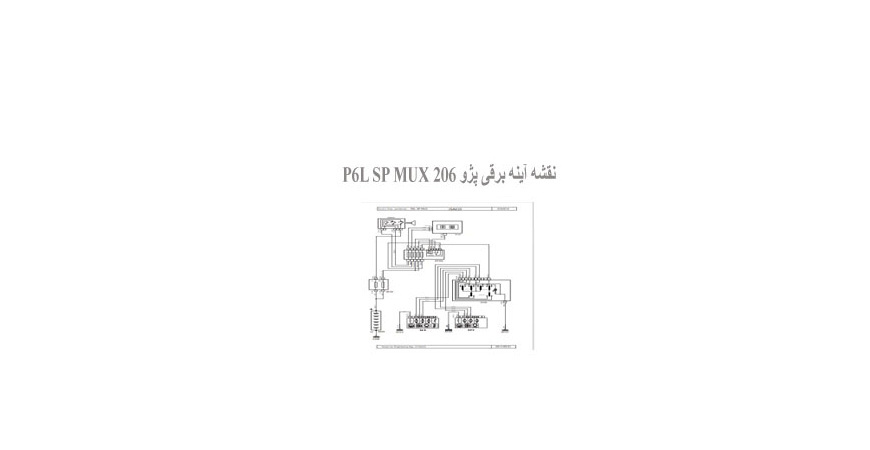  نقشه آینه برقی پژو 206 P6L SP MUX