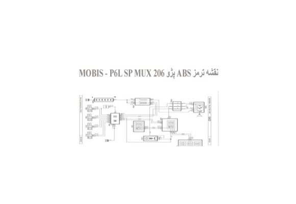  نقشه ترمز ABS پژو 206 MOBIS - P6L SP MUX