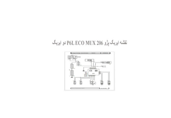  نقشه ایربگ پژو 206 P6L ECO MUX دو ایربگ