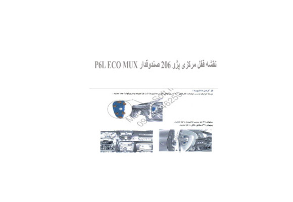 روش بازوبست داشبورد پژو 207 آي