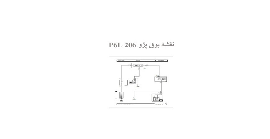  نقشه بوق پژو 206 P6L