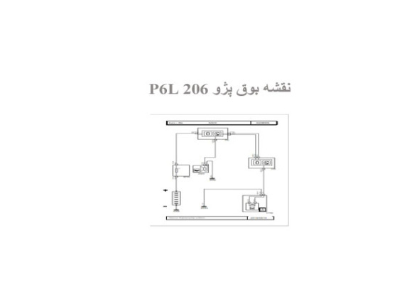  نقشه بوق پژو 206 P6L