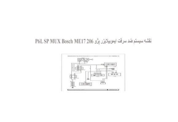 نقشه سیستم ضد سرقت ایموبیلایزر پژو 206 P6L SP MUX Bosch ME17