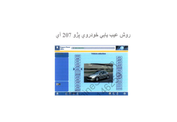روش عیب یابی خودرو پژو 207 i