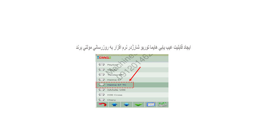 ايجاد قابليت عيب يابي هايما توربو شارژدر نرم افزار به روزرساني مولتي برند