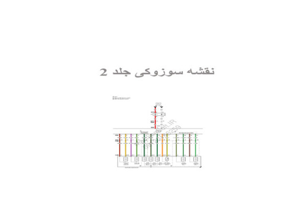 نقشه سوزوکی جلد 2