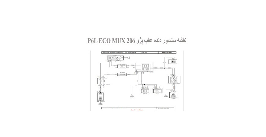  نقشه سنسور دنده عقب پژو 206 P6L ECO MUX