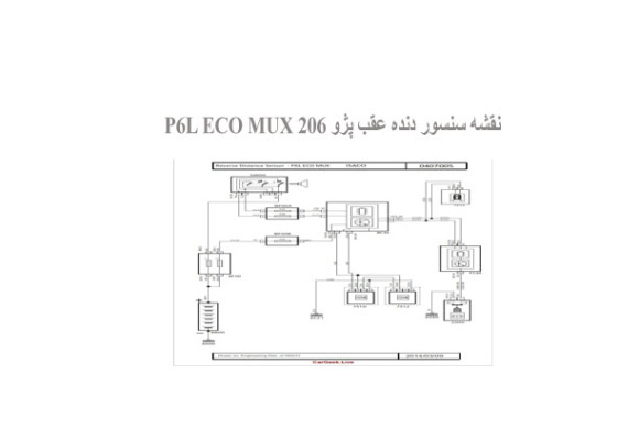  نقشه سنسور دنده عقب پژو 206 P6L ECO MUX