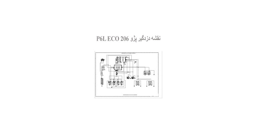  نقشه دزدگیر پژو 206 P6L ECO