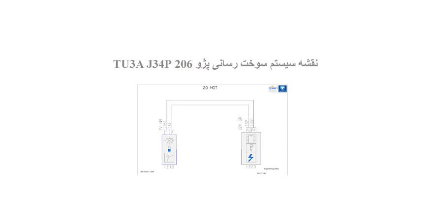  نقشه سیستم سوخت رسانی پژو 206 TU3A J34P