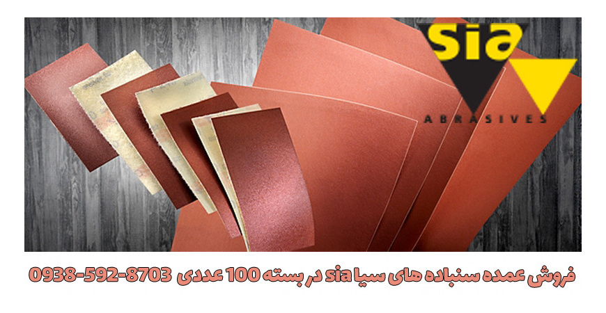 سنباده واتر پروف سیا siawat 1913