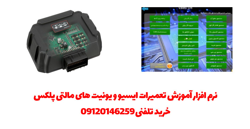 آموزش تعمیرات ایسیو