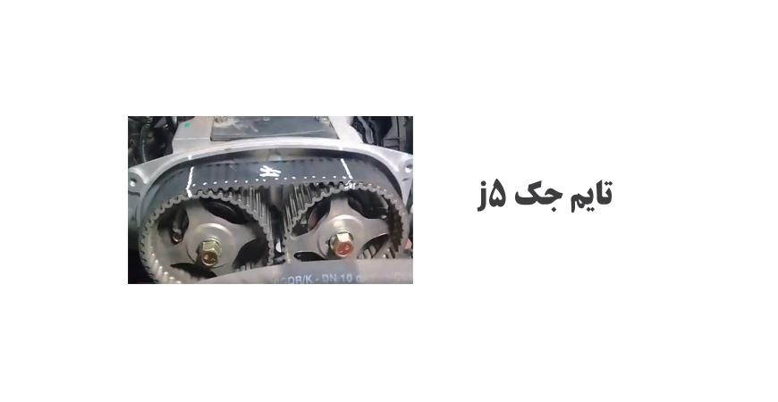 تایم جک j5