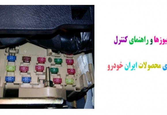  جزوه آموزشی نقشه خوانی برق کیا و هیوندای