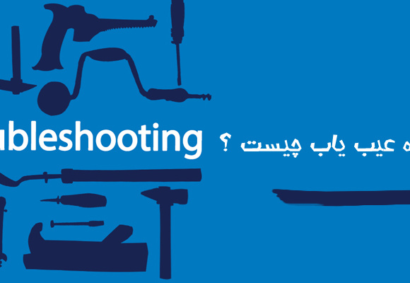 دستگاه عیب یاب چیست ؟