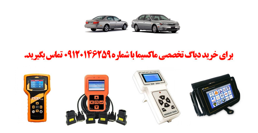 دیاگ ماکسیما چیست و چه دیاگ هایی مناسب ماکسیما هست؟ 