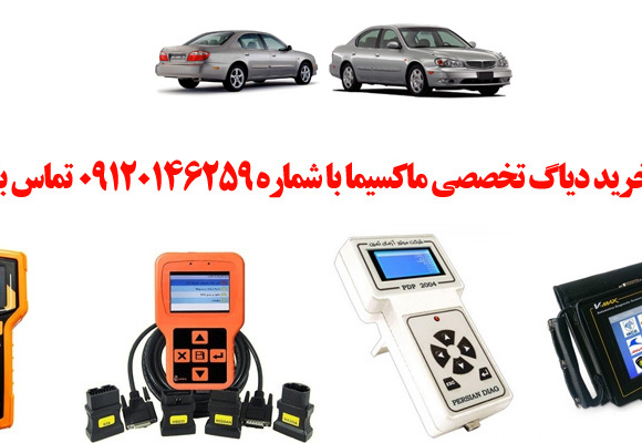 دیاگ ماکسیما چیست و چه دیاگ هایی مناسب ماکسیما هست؟ 