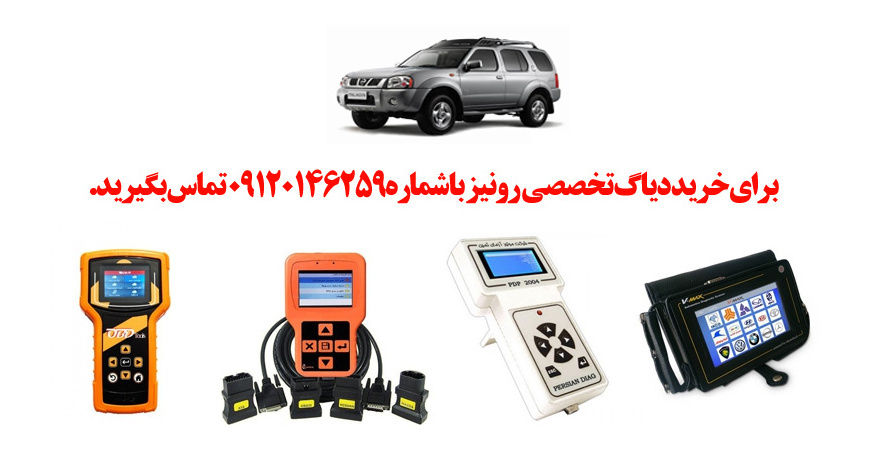 دیاگ رونیز چیست و چه دیاگ هایی مناسب رونیز هست؟ 