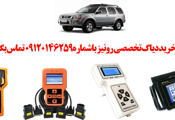 دیاگ رونیز چیست و چه دیاگ هایی مناسب رونیز هست؟ 