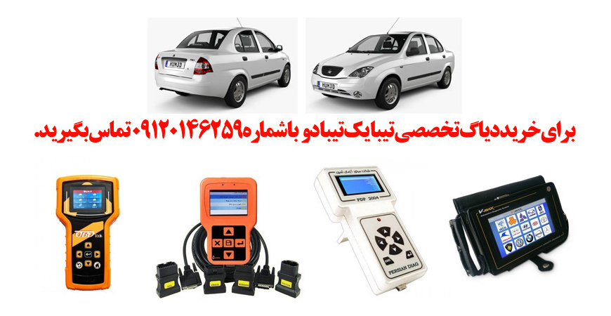 دیاگ  تیبا یک  تیبا دو  چیست و چه دیاگ هایی مناسب تیبا یک  تیبا دو  هست؟ 
