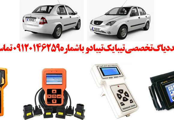 دیاگ  تیبا یک  تیبا دو  چیست و چه دیاگ هایی مناسب تیبا یک  تیبا دو  هست؟ 